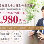 アイシアリーガルサポート/顧問弁護士業務